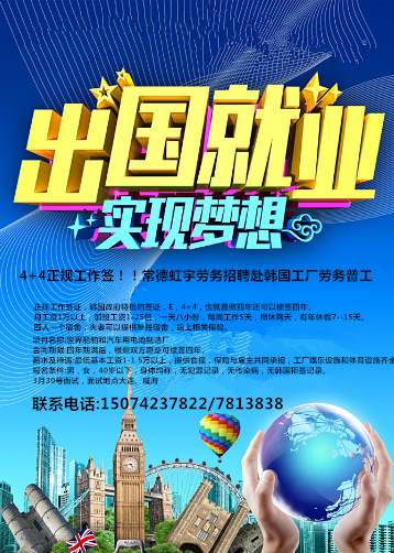 4+4正規(guī)工作簽！！常德虹宇勞務(wù)招聘赴韓國(guó)工廠勞務(wù)普工